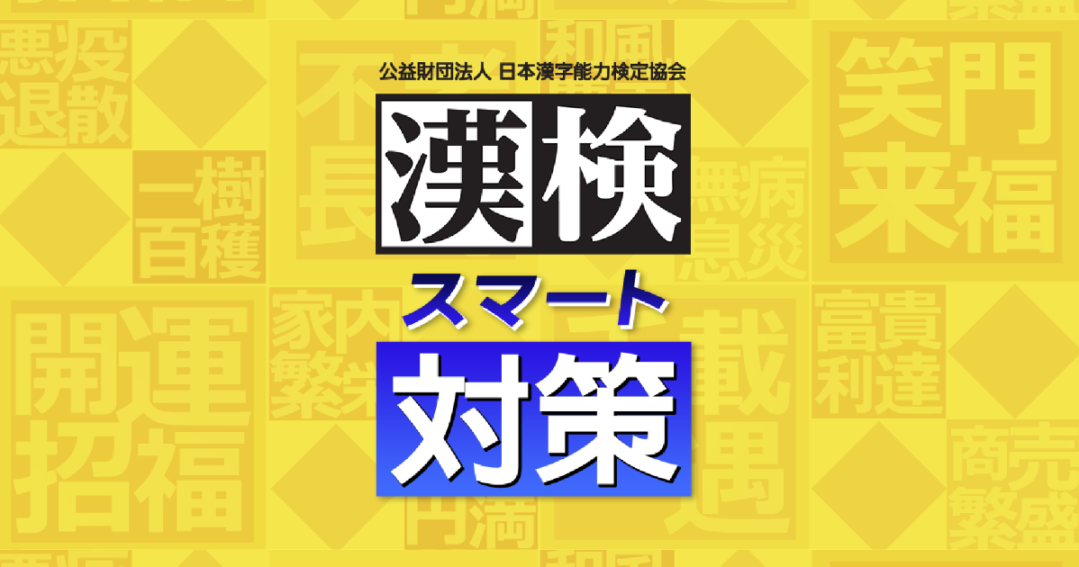 Amazon.co.jp: 漢検スマート対策 -Switch : ゲーム